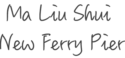 Ma Liu Shui Ferry Pier